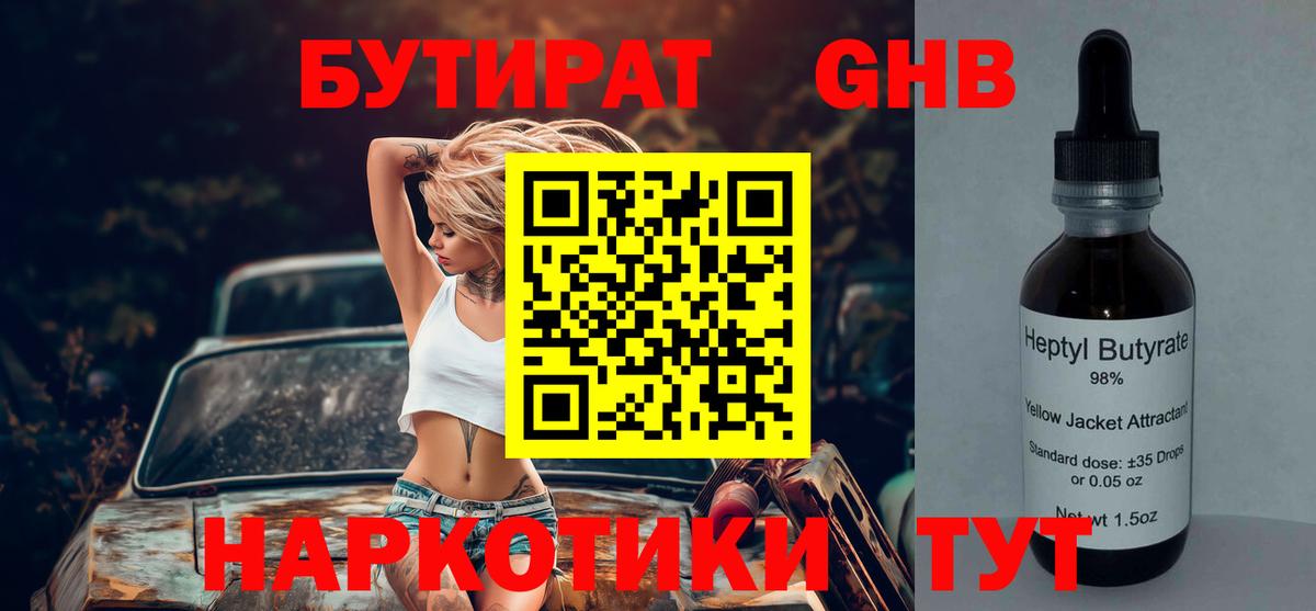 Бутират 99% Арсеньев