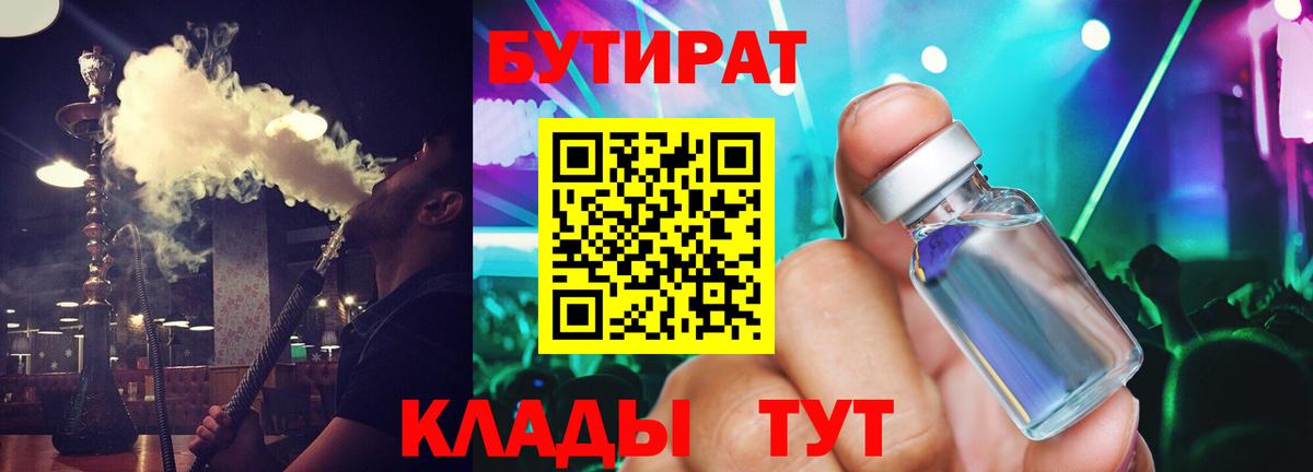 БУТИРАТ  Вход с VPN  Арсеньев  Бутират BDO 33% 