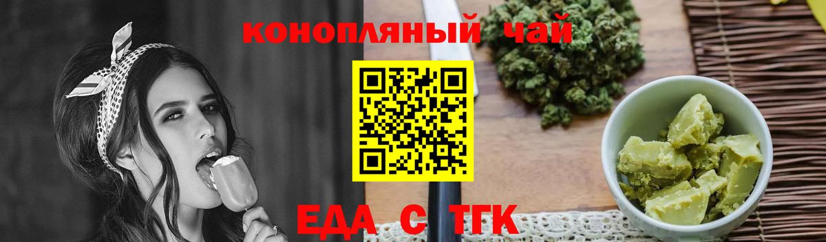 Еда ТГК марихуана  Вход с VPN  Арсеньев 