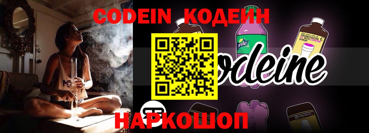 Кодеиновый сироп Lean напиток Lean (лин)  Кодеин Purple Drank  Арсеньев  Вход с VPN 